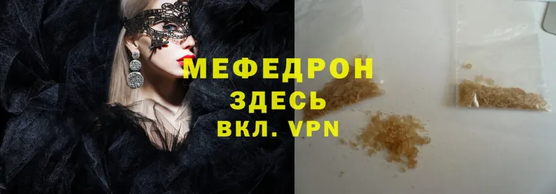 Меф mephedrone  как найти закладки  Яровое 